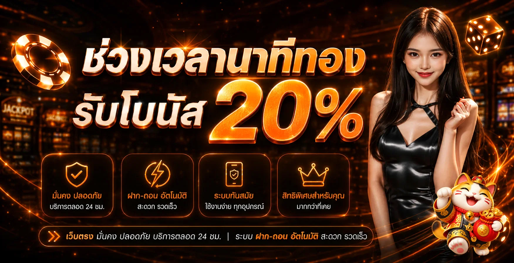 โปรโมชั่นสมาชิกใหม่ 1K1 โทนส้มดำพร้อมมาสคอตแมว